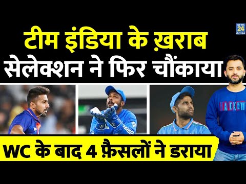 Ind Vs Aus : Team India Selection के 4 फ़ैसलों ने डराया | Sanju Samson | Umran | Yuzvendra | Riyan