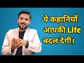 MOTIVATIONAL VIDEO These Stories Will Change Your Life Arrahulroyal Rjkartik