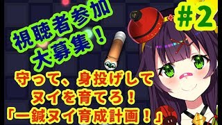【スリザリオ#2】(wormy.io) ヌイ育成計画！ 一鍼ヌイの #ヌイらいぶ