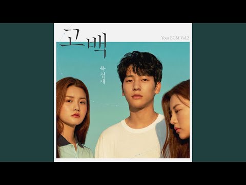 Video thumbnail for 고백 (Confession) [Inst.]