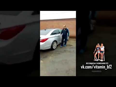 Муж поймал жену за изменой