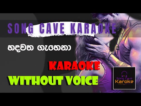 Hadawatha Gahena Karoke