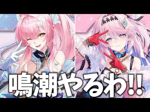 ダーニャ登場まであと1週間！鳴潮の魅力を徹底解説！
