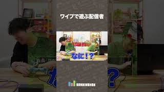 ワイプで遊ぶ配信者【トルネコの大冒険3 不思議のダンジョン/PS2】 #shorts