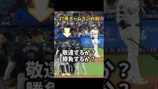 【大谷翔平】27号ホームランの前のハプニング：敬遠するか？勝負するか？  💪💪💪 #shorts #baseball #大谷翔平 #mlb