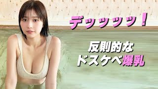 【冴木柚葉】お茶の間が沸いてしまうデカ牌