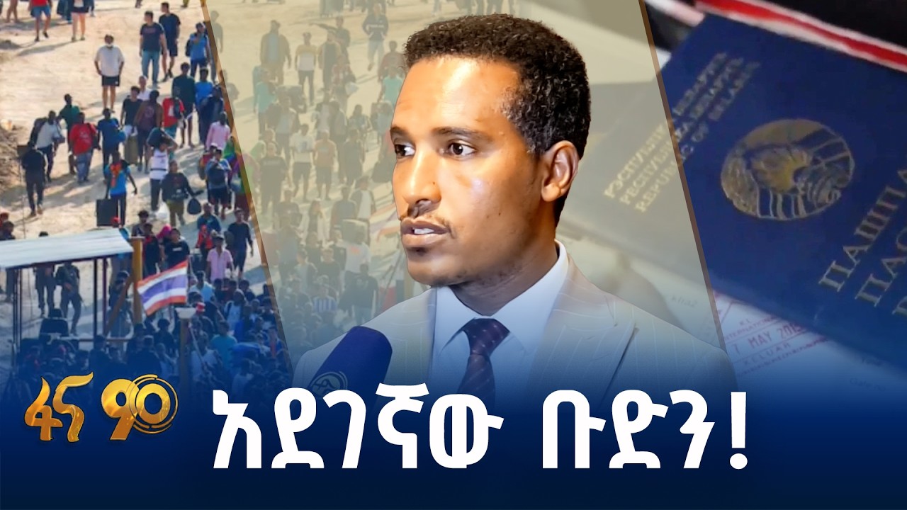 የተማሩ ዜጎችን ኢላማ ያደረገ