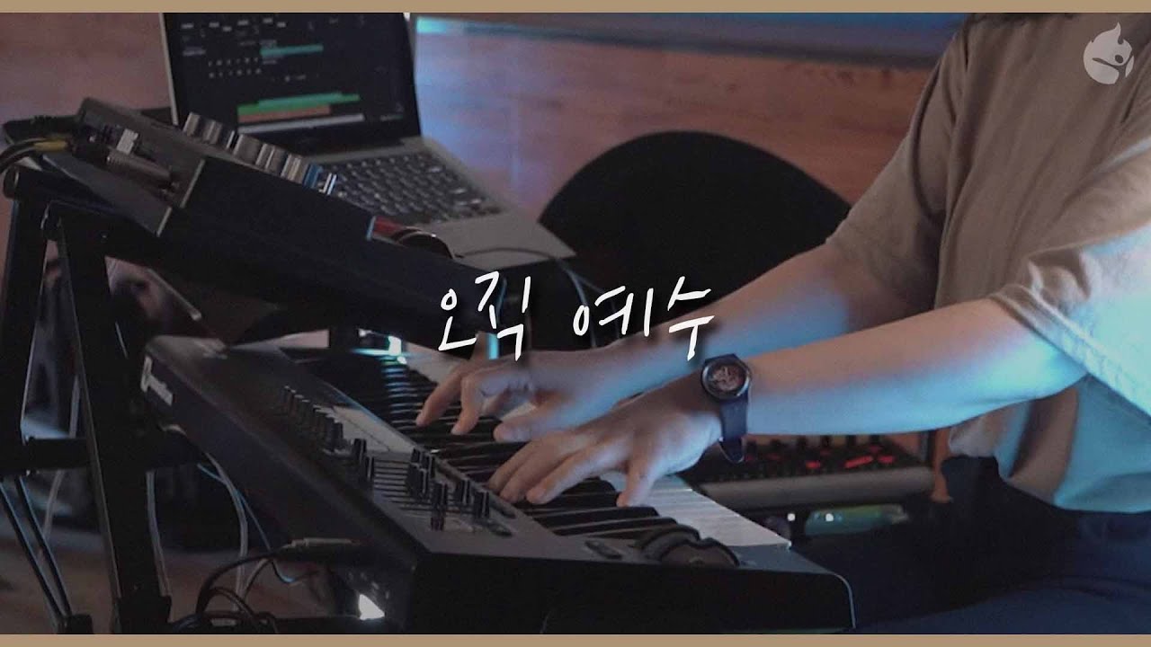 오직 예수(주 발 앞에) ONE WAY - 예수전도단 화요모임
