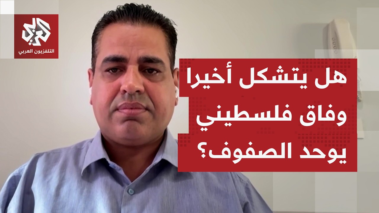 تزامنا مع لقاءات متواترة بين الفصائل في القاهرة.. هل نشهد أخيرا توافقا فلسطين