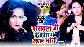 Pasawan Ji Ke Kora Me Jawan Bhaini song artwork