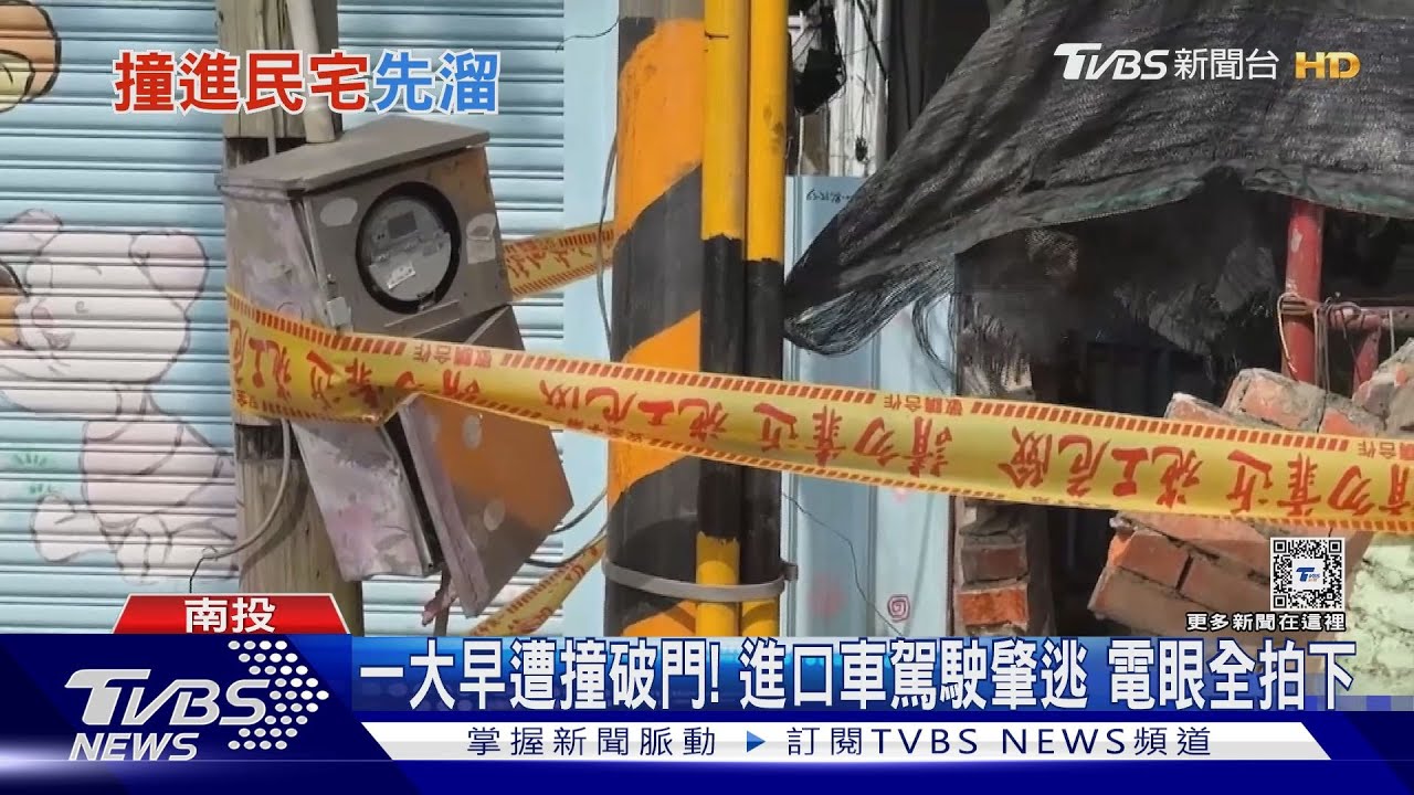 一大早遭撞破門!進口車駕駛肇逃 電眼全拍下