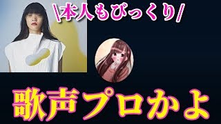 もしも通話相手の女の子が超うまいあいみょんのマリーゴールド歌ったら…