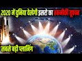 2020 से 2021 तक दुनिया देखेगी इसरो की इस तकन�