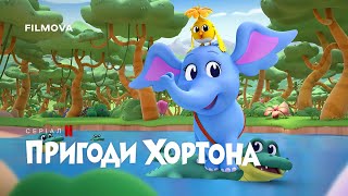Пригоди Хортона | Український дубльований трейлер | Netflix