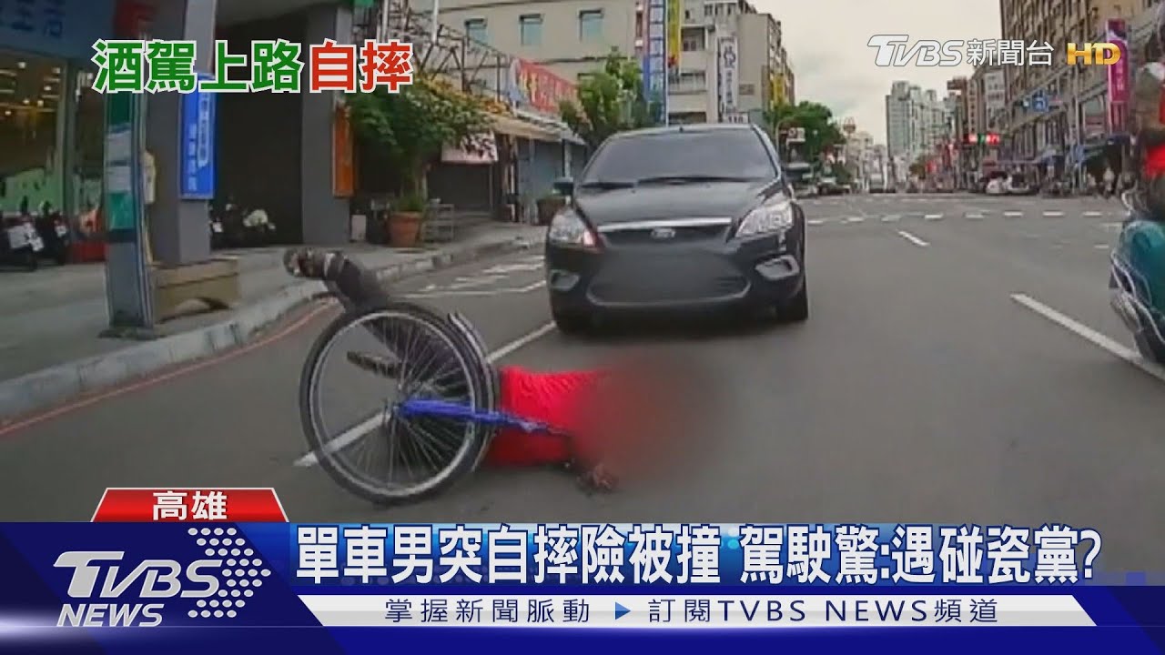 單車男突自摔險被撞 駕駛驚:遇碰瓷黨?