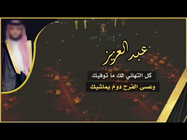 تهنئة من والدة العريس لأبنها نموذج 65