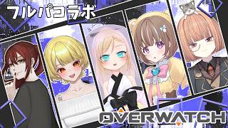 🟣9/22【 #Overwatch2  】久々におばうぉフルパ行きます🙌【 maŸUko / #Vtuber 】
