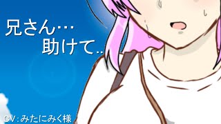 【7周年記念】ひきこもりちゃん【CVみたにみく】