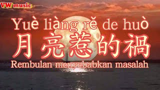 月亮惹的禍 Yue liang re de huo - 張宇 Zhang yu (Lirik dan terjemahan)