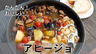 【アヒージョ】#簡単レシピ#時短レシピ#料理#オリーブオイル
