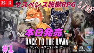 [本日発売]　ぼんのブレイクザアニマルプリズン　#1　[Back to the Dawn]