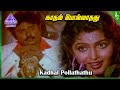 Kaadhal Polladhu Video Song Thambi Thanga Kambi Movie Songs Vijayakanth Lakshmi GangaiAmaran