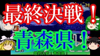 こんな時代にマリオカートアドバンスpart５(最終回)【ゆっくり実況】