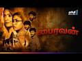 Bairavan மர்மங்கள் மிரட்டும் Thriller திரைப்பட�