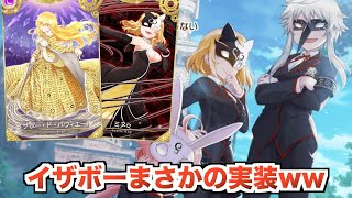 ミヌゥとまさかのイザボー実装！本当にネタイベントだよな？ww【マギレコ】