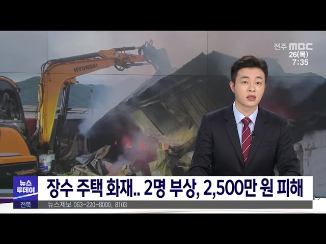 장수 주택 화재 2명 부상, 2,500만 원 피해