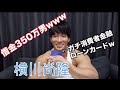 【横川尚隆】YouTube辞めます&質問答えます!