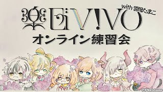 【楽団V!VO】オンライン練習会！ゲスト：雲母たまこ／課題曲：ライラック / Mrs. GREEN APPLE【にじさんじ】
