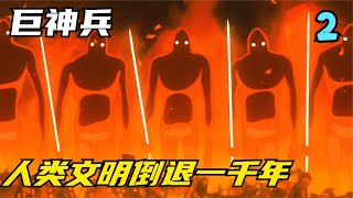 [閒聊]巨人的地鳴是不是學風之谷的火之七日? 