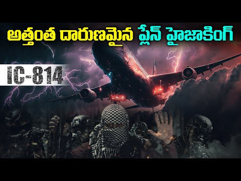 అత్యంత దారుణమైన ప్లేన్ హైజాకింగ్ | Mystery of Flight IC-814