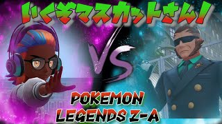 ポケモンレジェンズZ-Aを遊んでいくー！part10