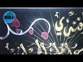 Kaligrafi benang Nama Arab Kaligrafi benang Nama Arab