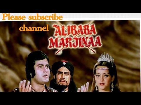 Alibaba /MARJINA Chalis  40 chor theives Hindi full movie bollywood  amrish puri superhit अमरीश पुरी