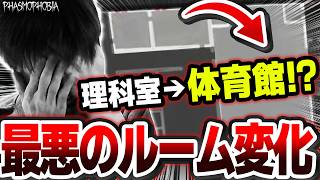 【絶望】メアー幽霊の２択な上、理科室から体育館に逃げられて詰みました……【Phasmophobia】