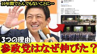 参政党が躍進を続ける理由3つ！参政党がこれからも伸び続けることを確信しました【高市早苗】【神谷宗幣】#参政党 #記者会見 #神谷宗幣  #政治 #国政  #日本の政治