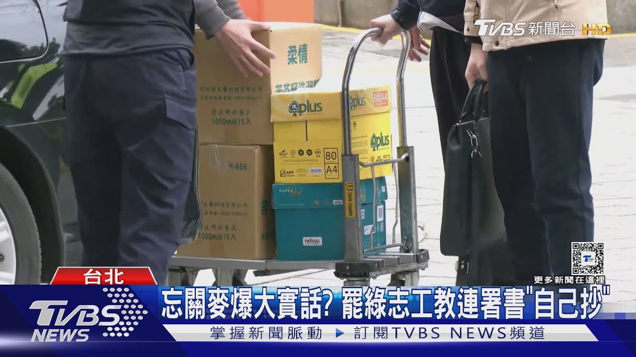 忘關麥爆大實話? 罷綠志工教連署書「自己抄」