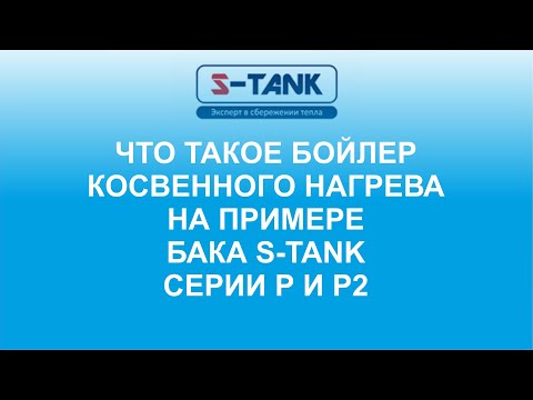 Миниатюра изображения товара Бойлер косвенного нагрева S-Tank PWL 150