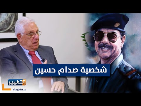 شاهد بالفيديو.. تحليل شخصية صدام حسين