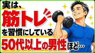 【男性の健康】実は筋トレを習慣にするとメンタルまで変わる！心が強くなる本当の理由