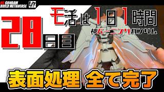 【プラモ】モ活は1日1時間【28日目】エフェクトパーツのゲートやパーティングラインの処理。『一日一時間で作っていく・神バーニングガンダム 』