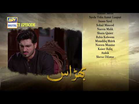 Bharaas Last Episode | Teaser | ARY Digital Drama