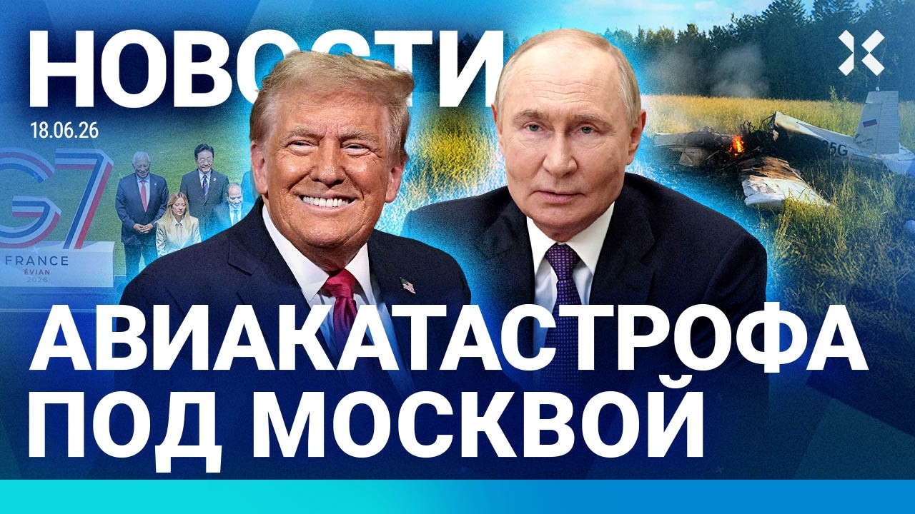 ⚡️НОВОСТИ | АВИАКАТАСТРОФА ПОД МОСКВОЙ | ПУТИНА ОПОЗОРИЛА ОХРАНА | САНКЦИИ С