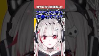 大好きなアキさんの言う事は全て正しい！dtto【dtto./アキ・ローゼンタール/切り抜き】