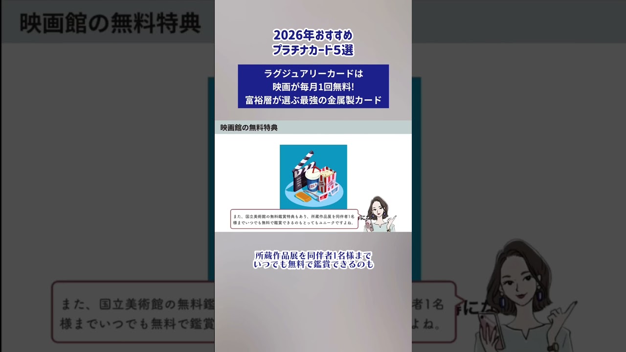 ラグジュアリーカードは映画が毎月1回無料！ #クレジットカード #お金 #ポイント#映画#お得