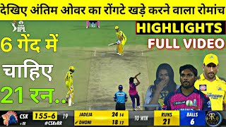 CSK vs RR Last Over Thriller Highlights,Chennai Super Kings vs Rajasthan Royals FULL HIGHLIGHTS 2023