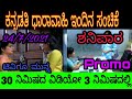 Kanndathi Serial Tomorrow Episode 24 7 2021 Kannadathi Serial Today Episode 24 72021 Colours Kannada